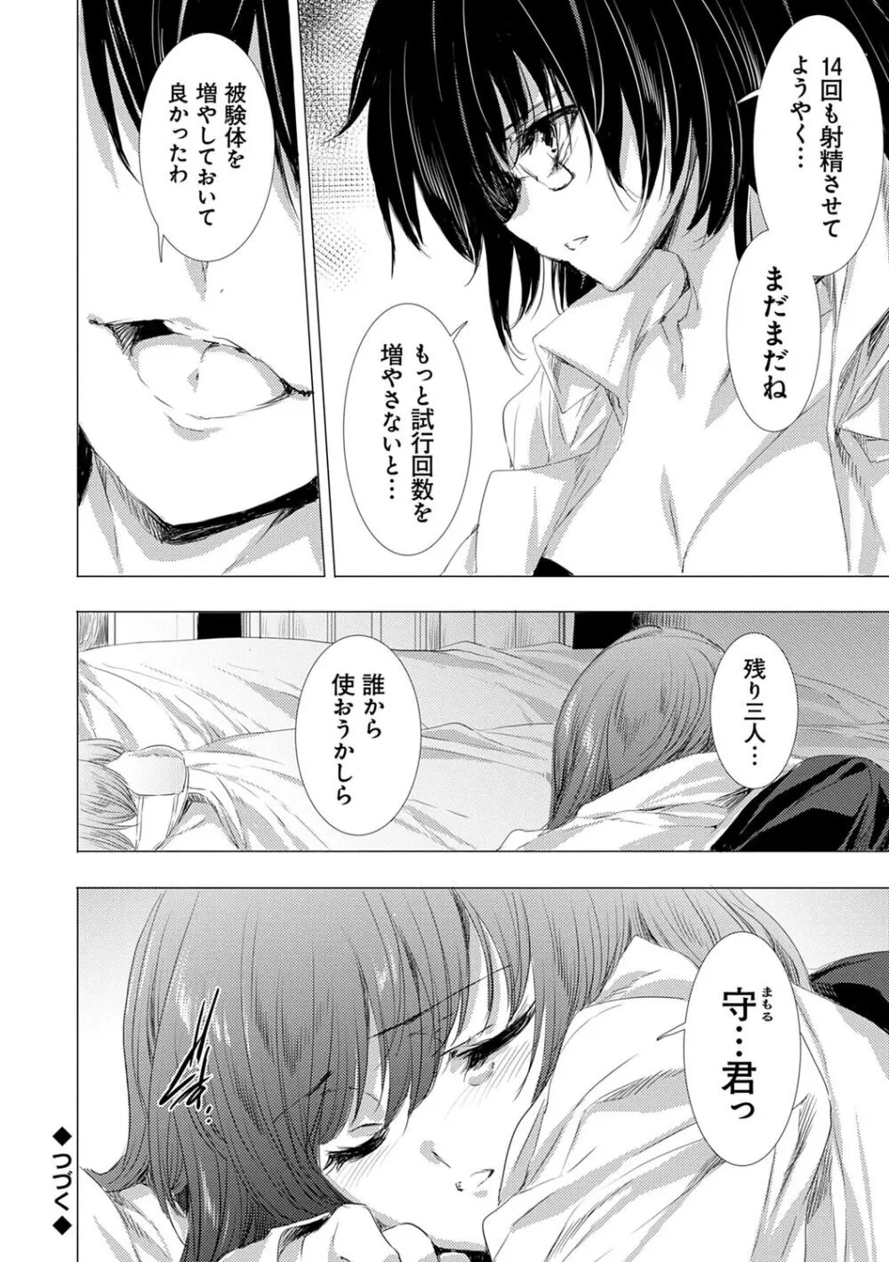 姦染列島 ~クリーチャーに蹂躙される世界で僕らは~ 【デジタル特装版】 Page.150
