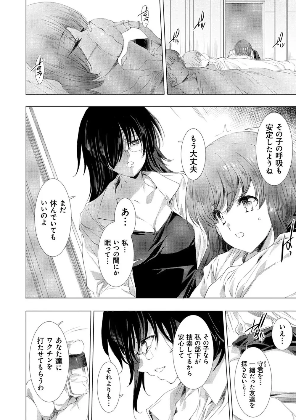 姦染列島 ~クリーチャーに蹂躙される世界で僕らは~ 【デジタル特装版】 Page.156