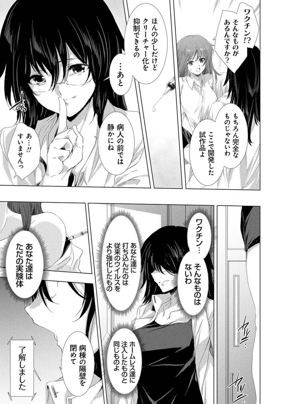 姦染列島 ~クリーチャーに蹂躙される世界で僕らは~ 【デジタル特装版】 Page.157