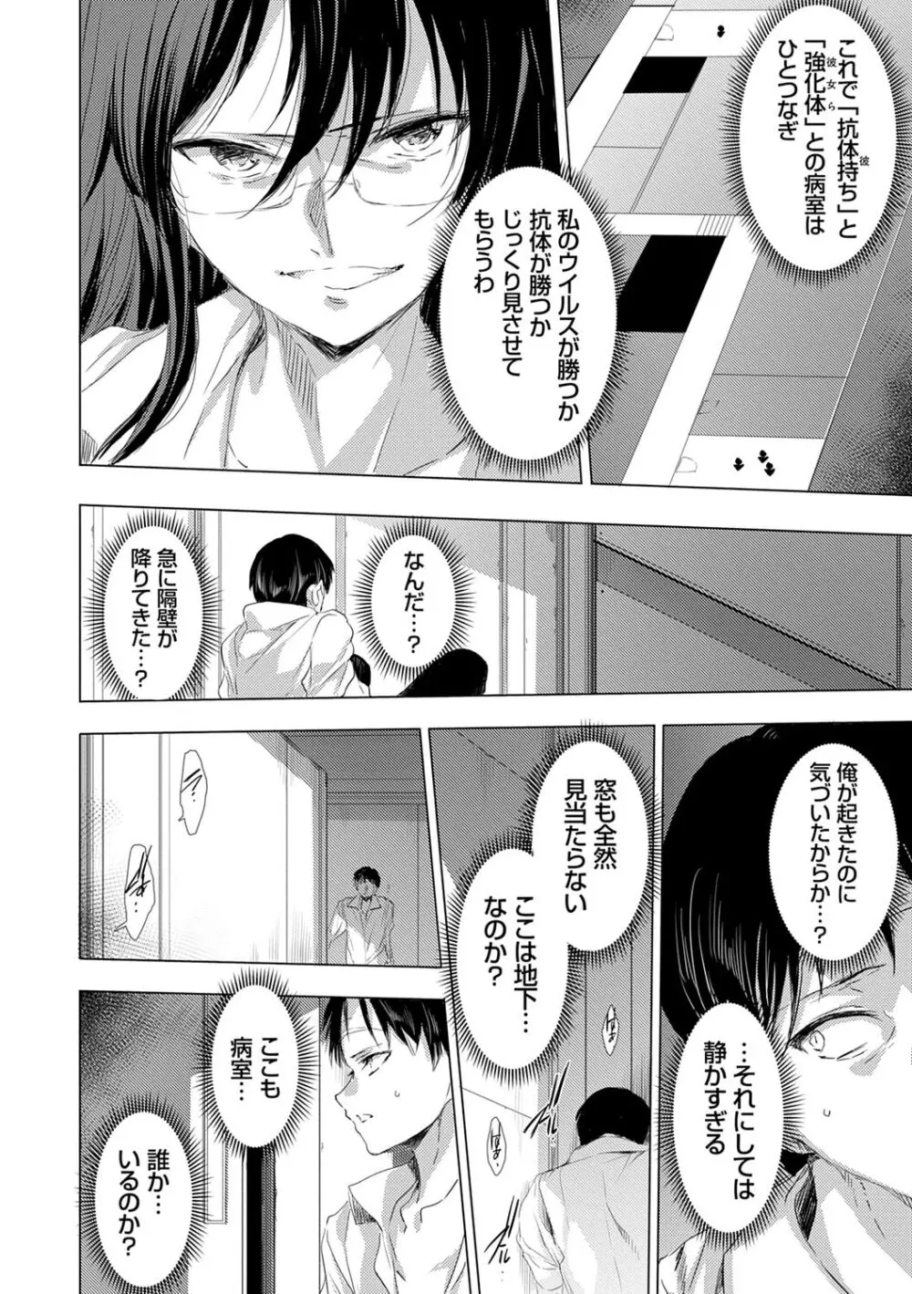 姦染列島 ~クリーチャーに蹂躙される世界で僕らは~ 【デジタル特装版】 Page.158