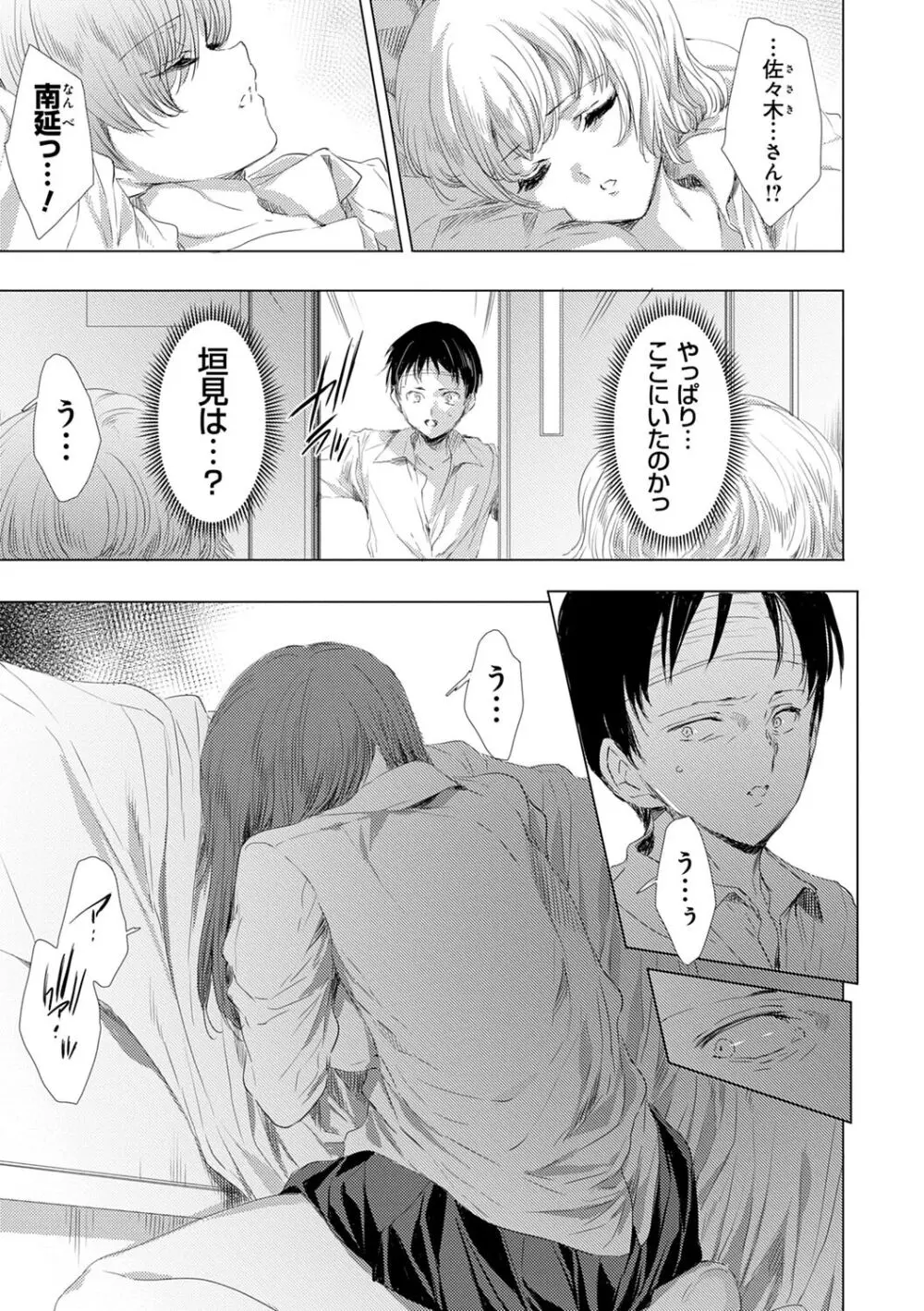 姦染列島 ~クリーチャーに蹂躙される世界で僕らは~ 【デジタル特装版】 Page.159