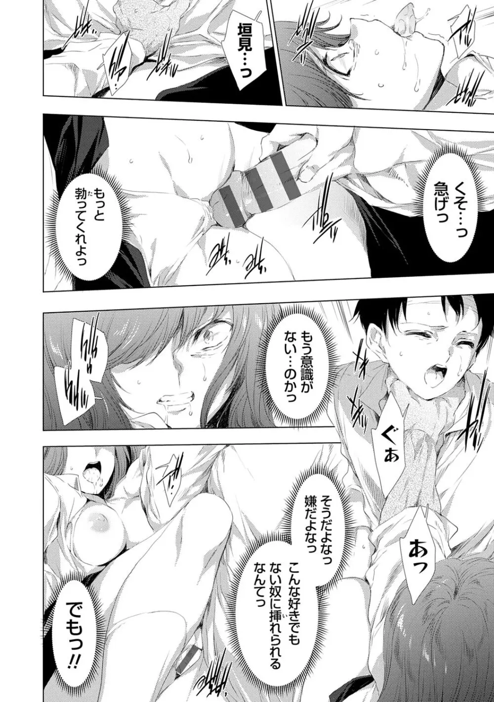 姦染列島 ~クリーチャーに蹂躙される世界で僕らは~ 【デジタル特装版】 Page.162