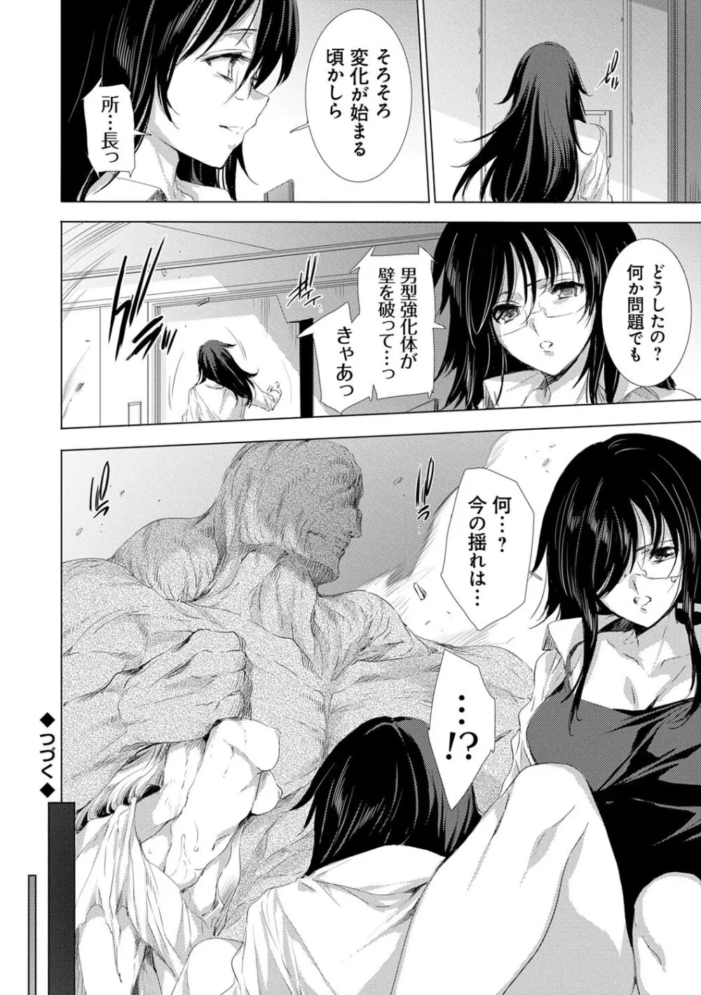 姦染列島 ~クリーチャーに蹂躙される世界で僕らは~ 【デジタル特装版】 Page.168