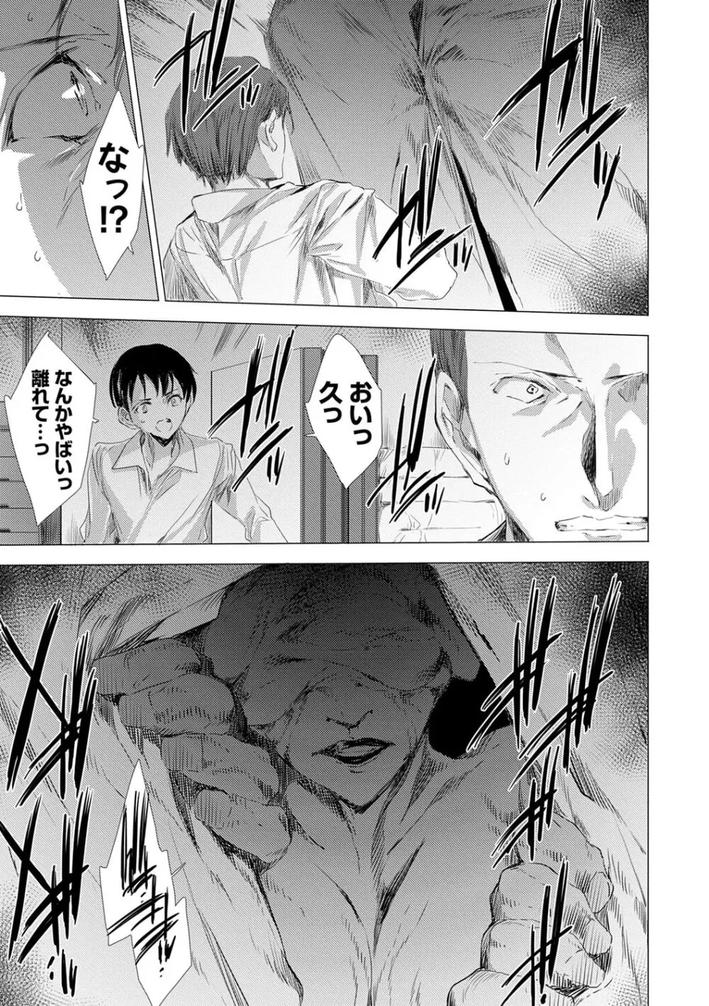 姦染列島 ~クリーチャーに蹂躙される世界で僕らは~ 【デジタル特装版】 Page.17