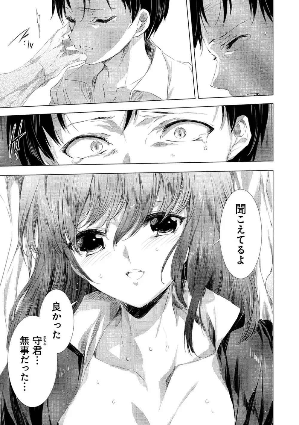 姦染列島 ~クリーチャーに蹂躙される世界で僕らは~ 【デジタル特装版】 Page.175