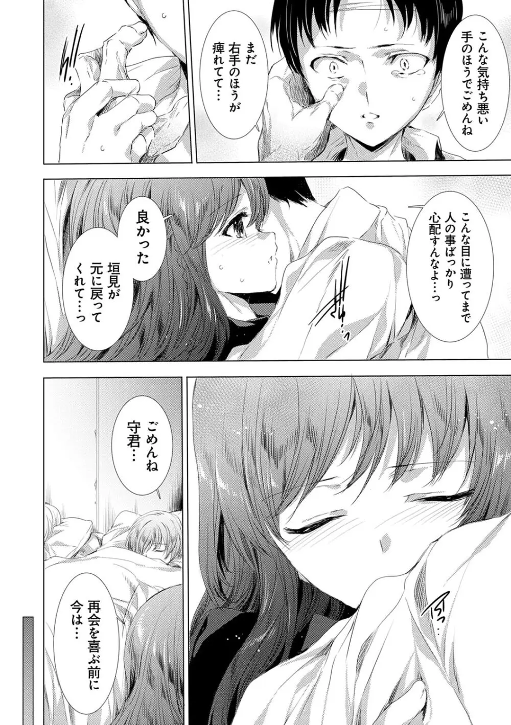 姦染列島 ~クリーチャーに蹂躙される世界で僕らは~ 【デジタル特装版】 Page.176