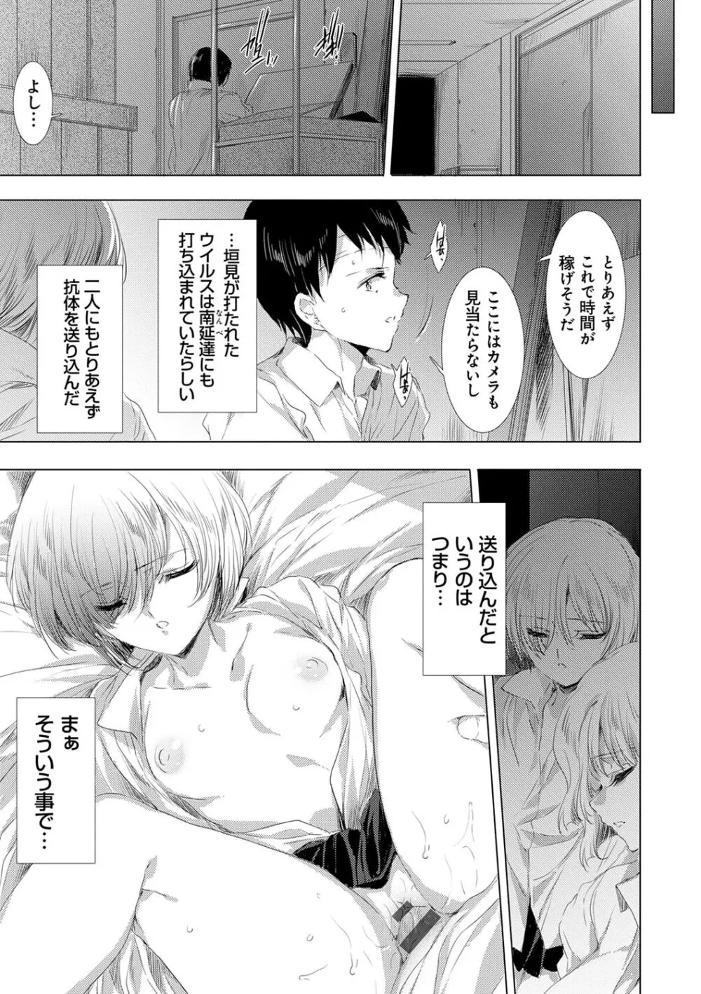 姦染列島 ~クリーチャーに蹂躙される世界で僕らは~ 【デジタル特装版】 Page.177