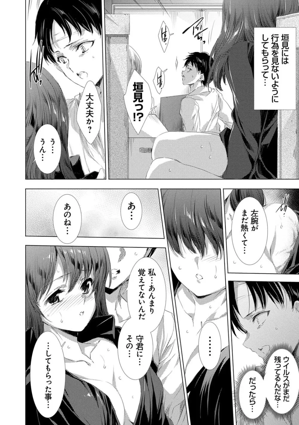 姦染列島 ~クリーチャーに蹂躙される世界で僕らは~ 【デジタル特装版】 Page.178