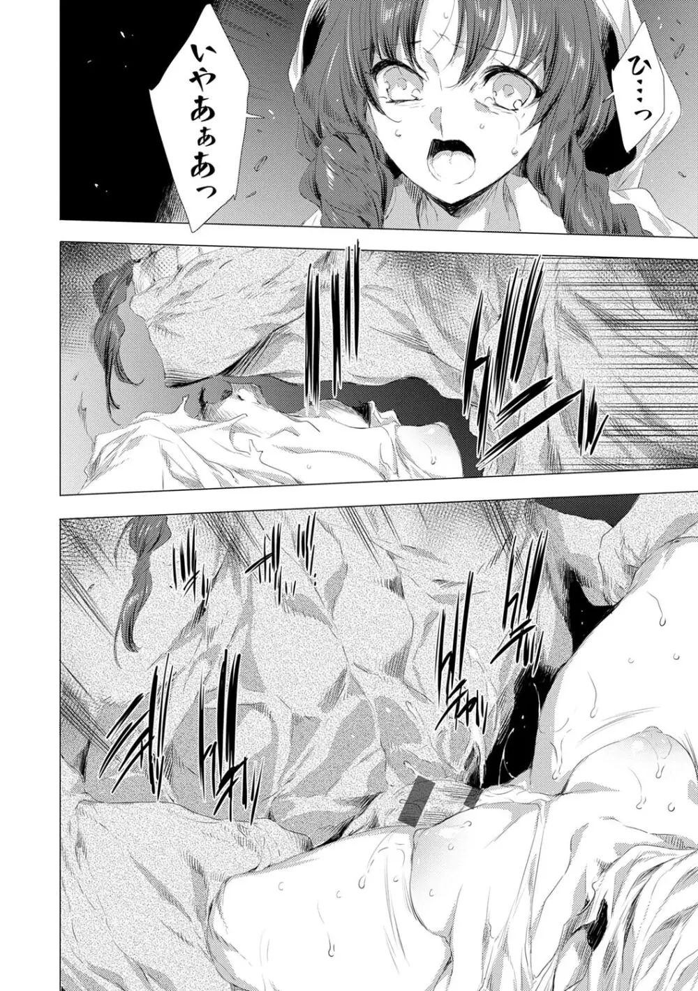 姦染列島 ~クリーチャーに蹂躙される世界で僕らは~ 【デジタル特装版】 Page.188