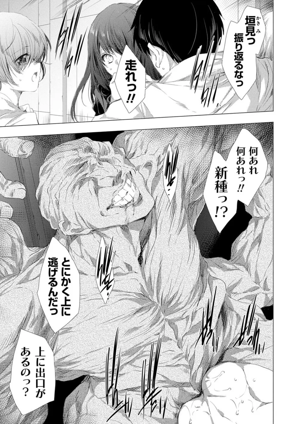 姦染列島 ~クリーチャーに蹂躙される世界で僕らは~ 【デジタル特装版】 Page.189