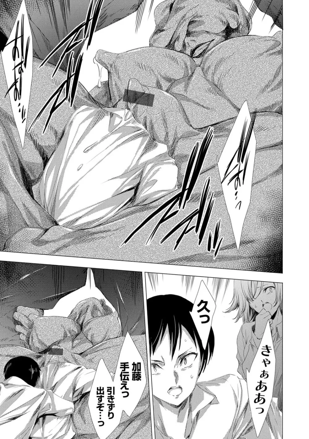 姦染列島 ~クリーチャーに蹂躙される世界で僕らは~ 【デジタル特装版】 Page.19