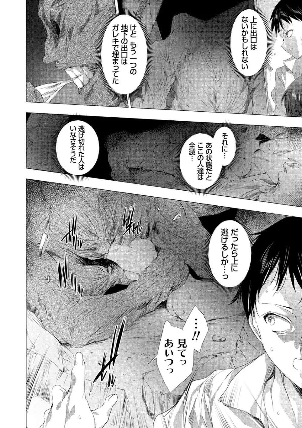 姦染列島 ~クリーチャーに蹂躙される世界で僕らは~ 【デジタル特装版】 Page.190
