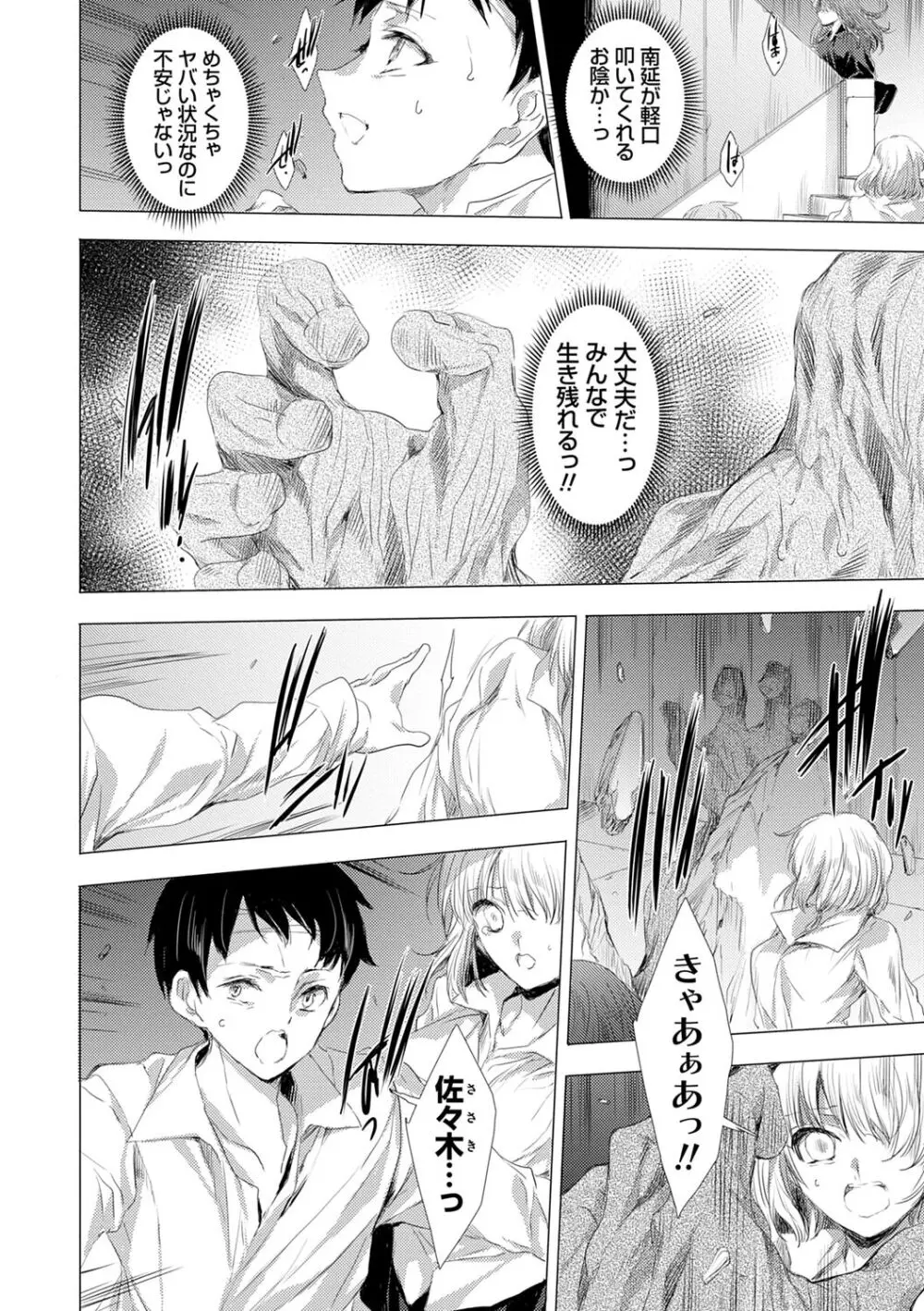 姦染列島 ~クリーチャーに蹂躙される世界で僕らは~ 【デジタル特装版】 Page.192