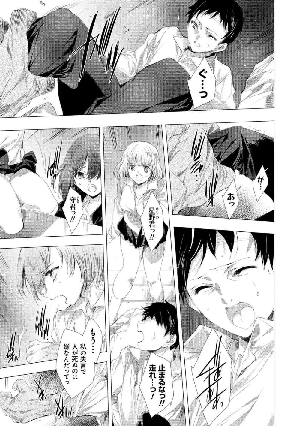 姦染列島 ~クリーチャーに蹂躙される世界で僕らは~ 【デジタル特装版】 Page.193