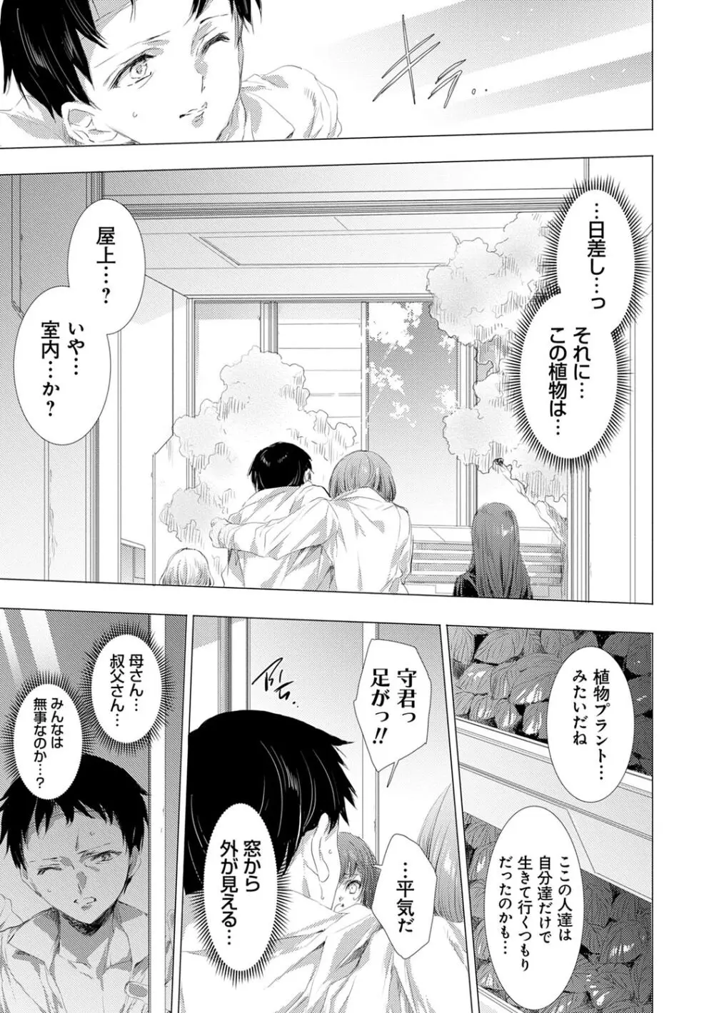 姦染列島 ~クリーチャーに蹂躙される世界で僕らは~ 【デジタル特装版】 Page.195