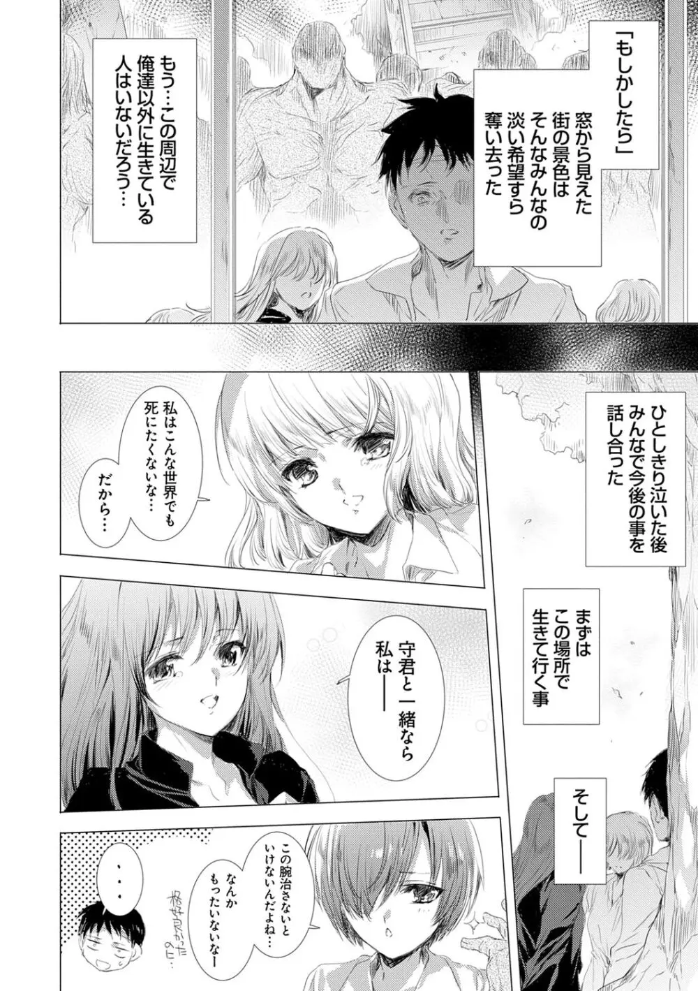 姦染列島 ~クリーチャーに蹂躙される世界で僕らは~ 【デジタル特装版】 Page.196