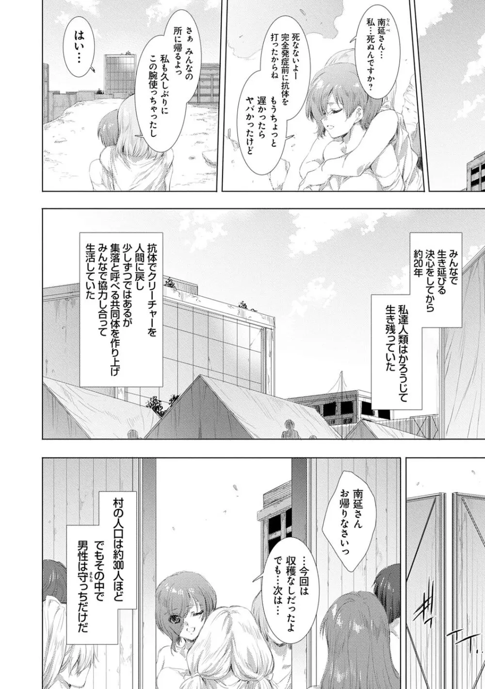 姦染列島 ~クリーチャーに蹂躙される世界で僕らは~ 【デジタル特装版】 Page.210