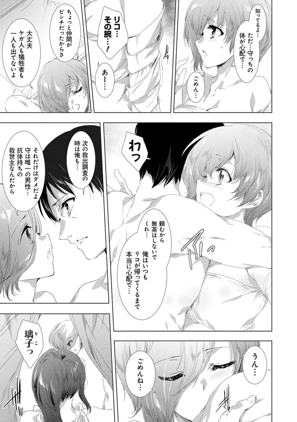 姦染列島 ~クリーチャーに蹂躙される世界で僕らは~ 【デジタル特装版】 Page.213