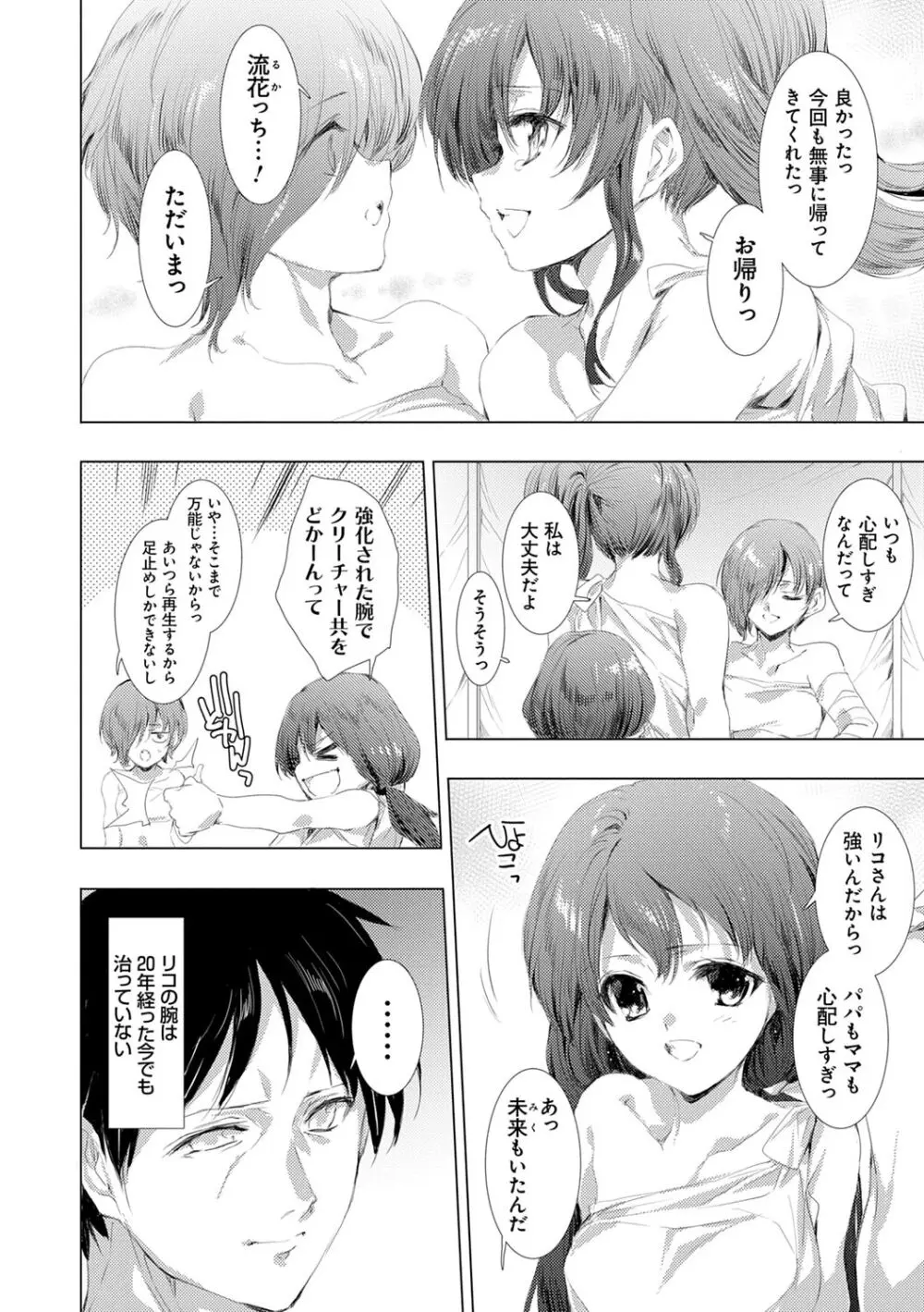 姦染列島 ~クリーチャーに蹂躙される世界で僕らは~ 【デジタル特装版】 Page.214