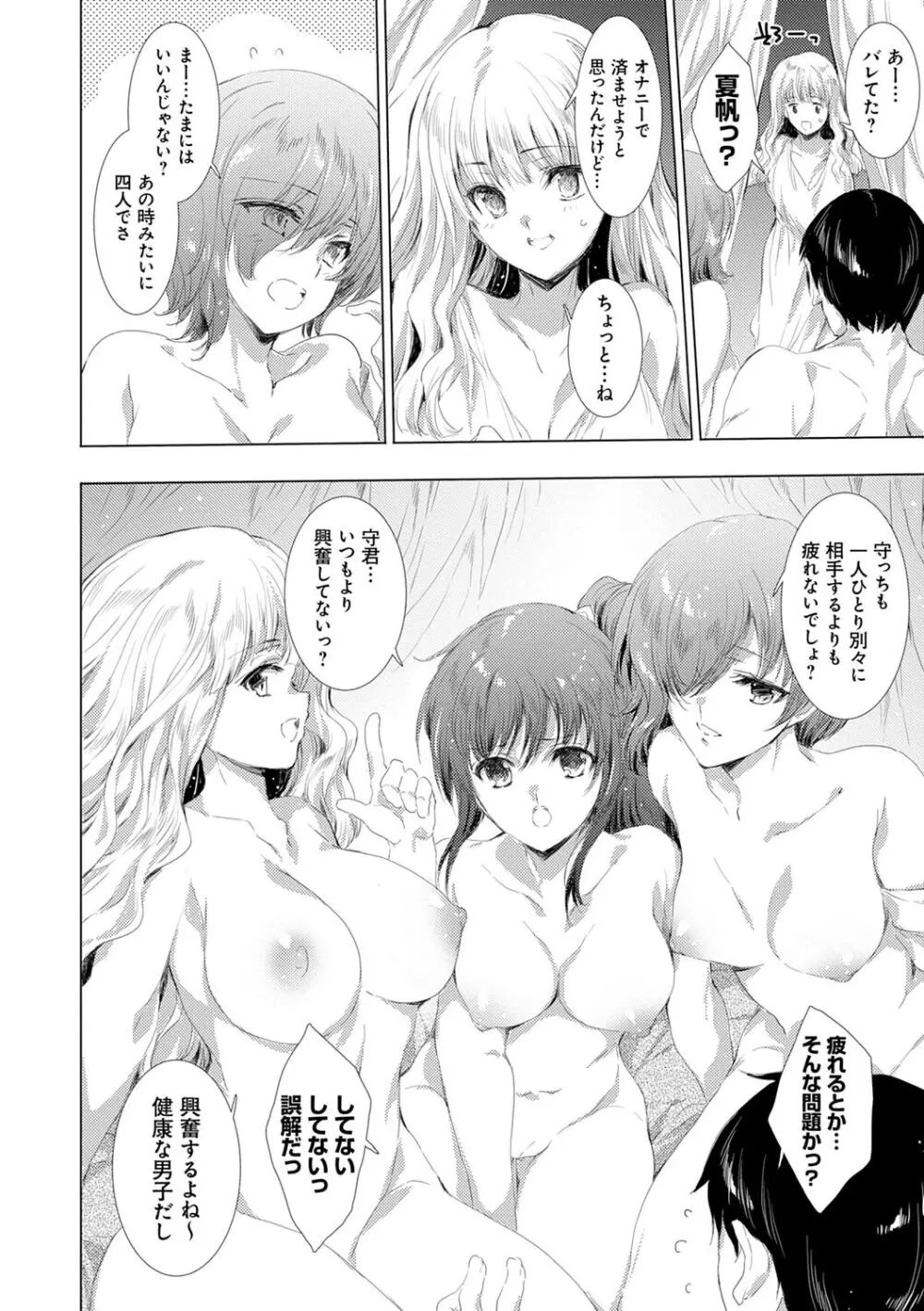 姦染列島 ~クリーチャーに蹂躙される世界で僕らは~ 【デジタル特装版】 Page.218