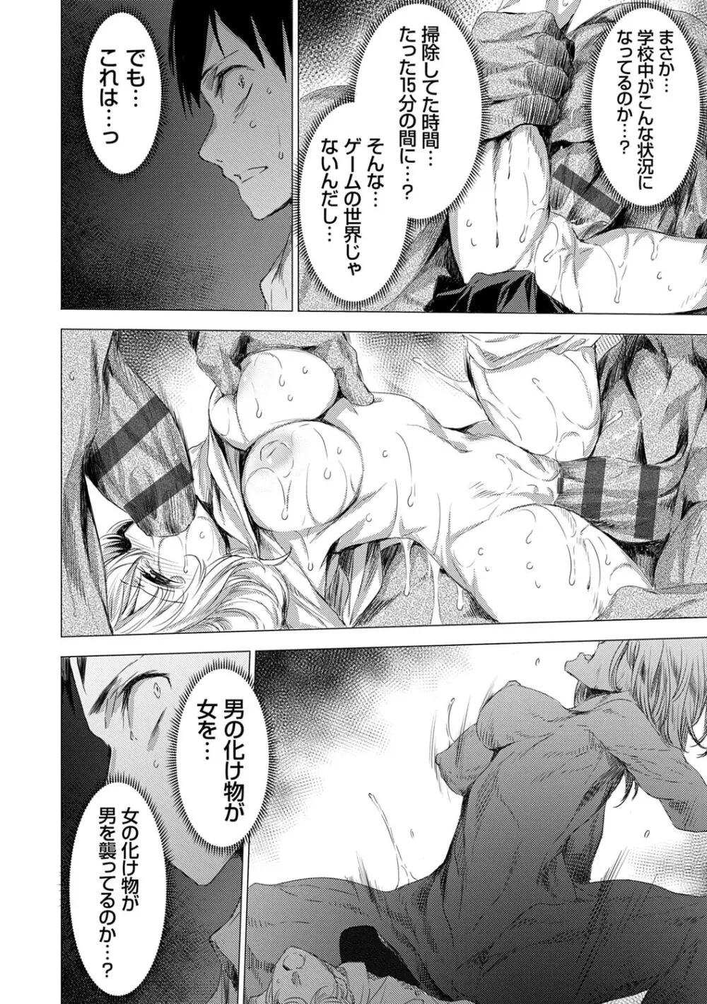 姦染列島 ~クリーチャーに蹂躙される世界で僕らは~ 【デジタル特装版】 Page.22