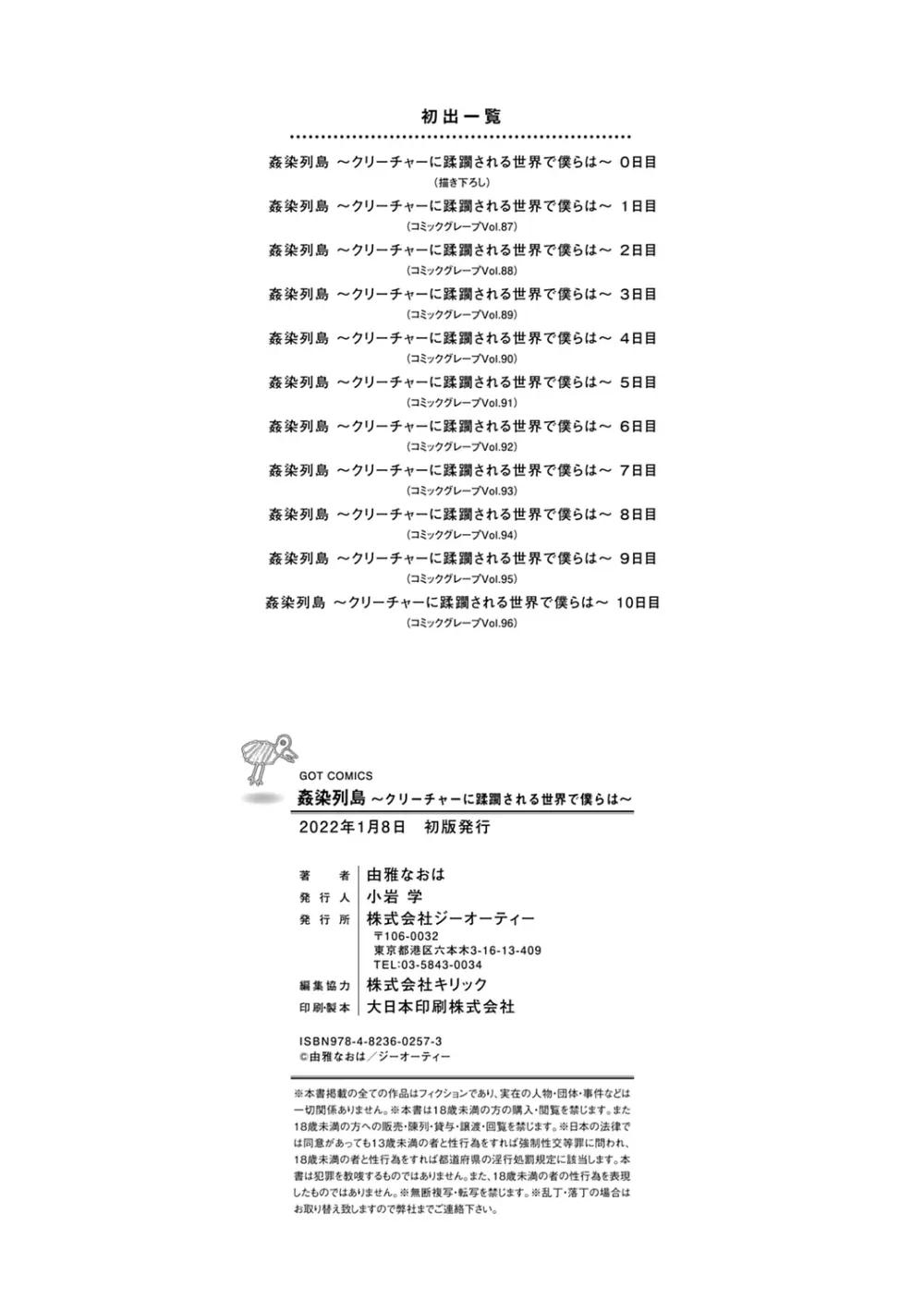 姦染列島 ~クリーチャーに蹂躙される世界で僕らは~ 【デジタル特装版】 Page.230