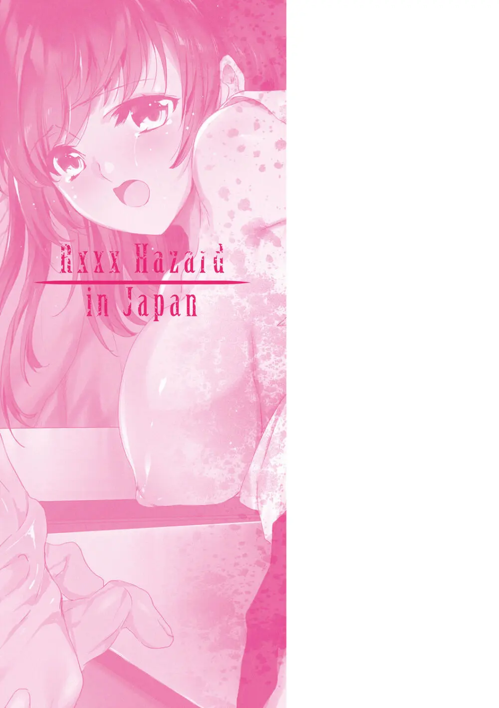 姦染列島 ~クリーチャーに蹂躙される世界で僕らは~ 【デジタル特装版】 Page.233