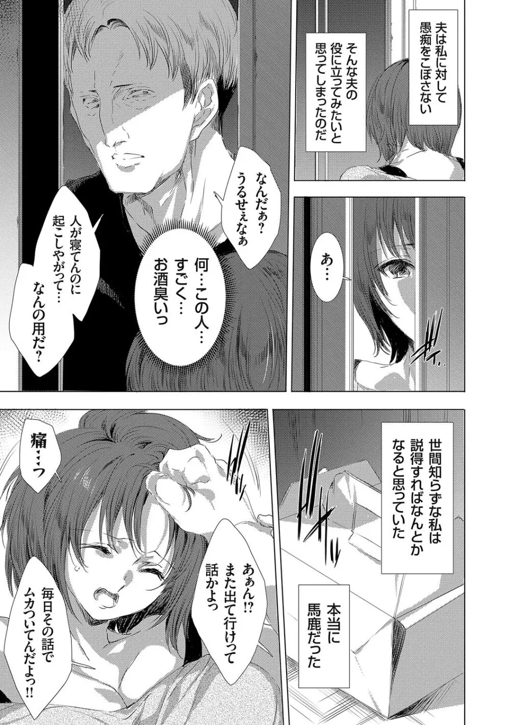 姦染列島 ~クリーチャーに蹂躙される世界で僕らは~ 【デジタル特装版】 Page.237