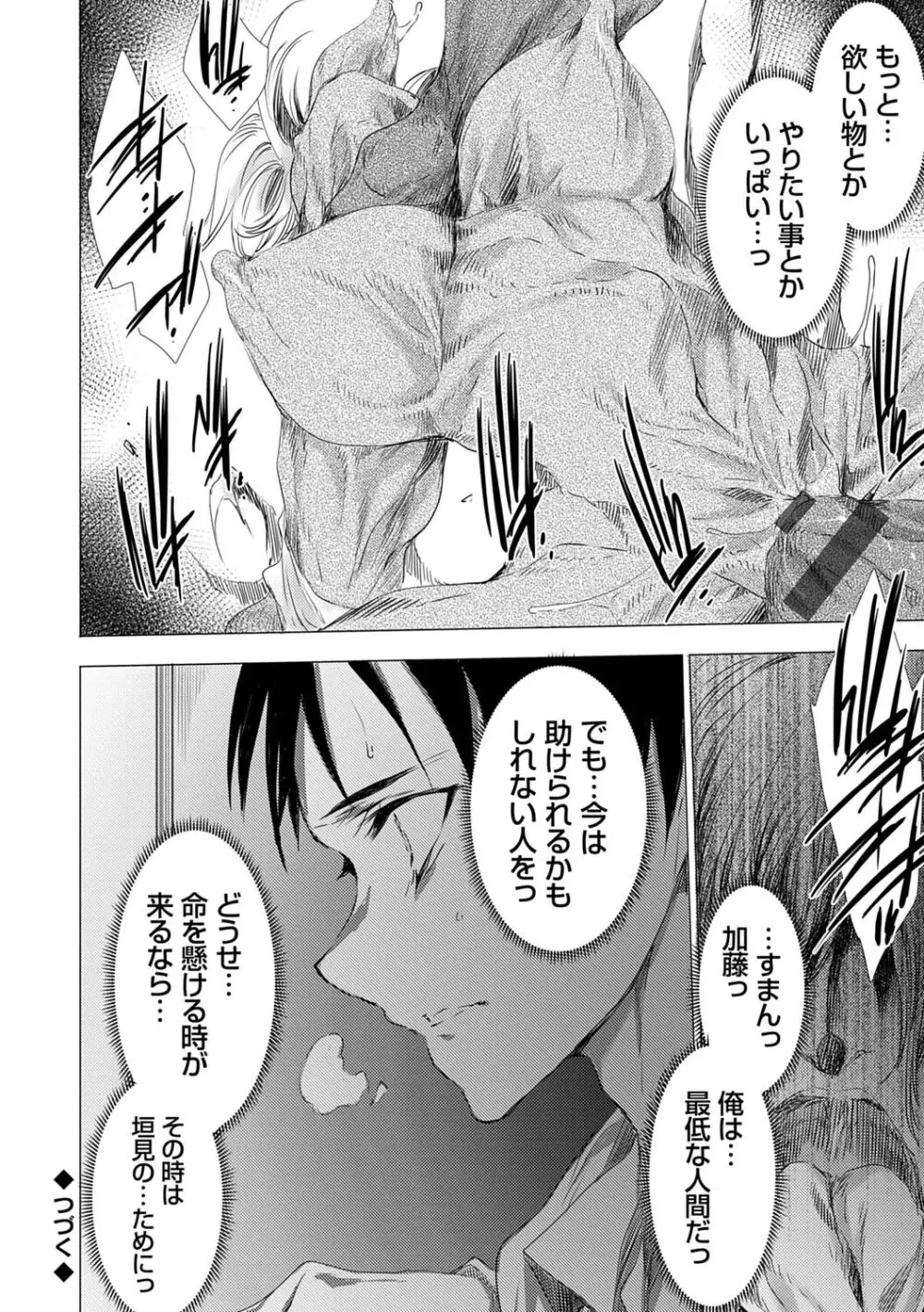 姦染列島 ~クリーチャーに蹂躙される世界で僕らは~ 【デジタル特装版】 Page.32