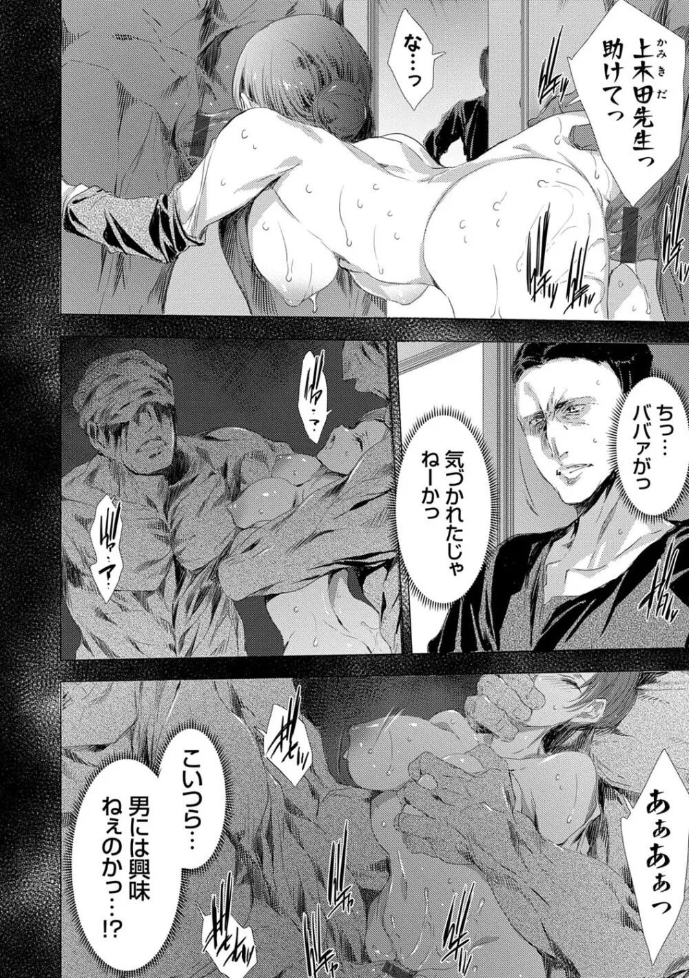 姦染列島 ~クリーチャーに蹂躙される世界で僕らは~ 【デジタル特装版】 Page.34