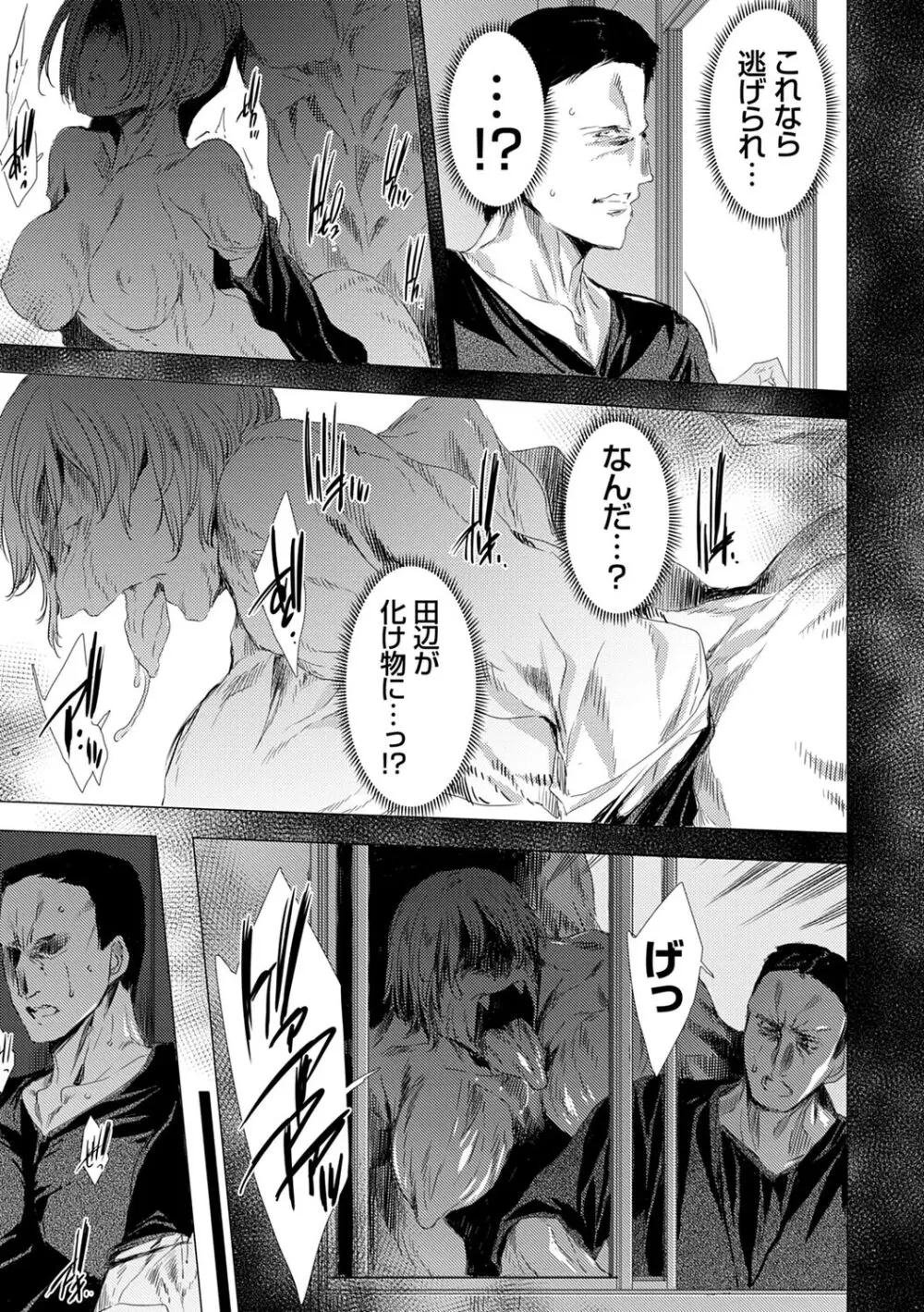 姦染列島 ~クリーチャーに蹂躙される世界で僕らは~ 【デジタル特装版】 Page.35