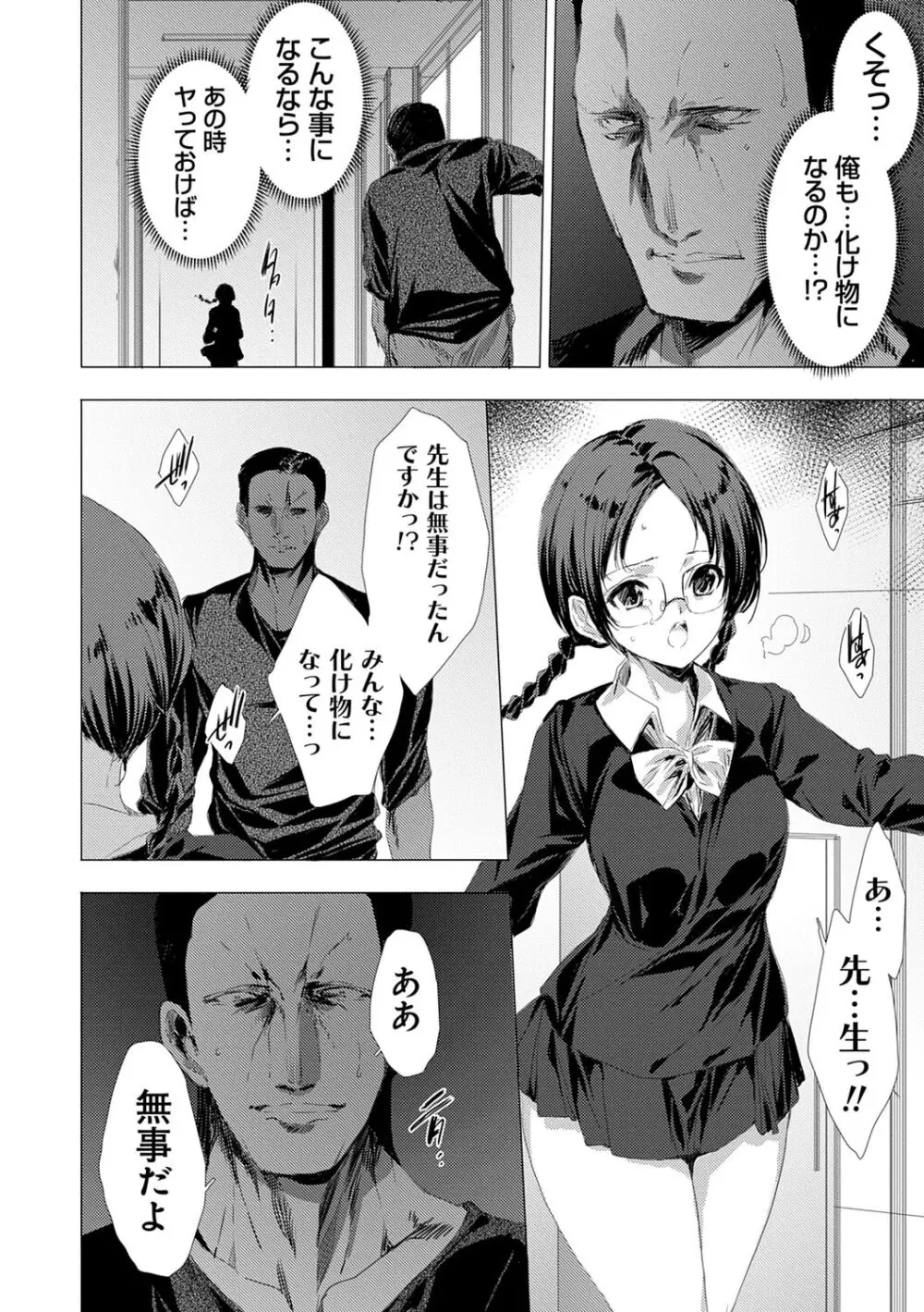姦染列島 ~クリーチャーに蹂躙される世界で僕らは~ 【デジタル特装版】 Page.36