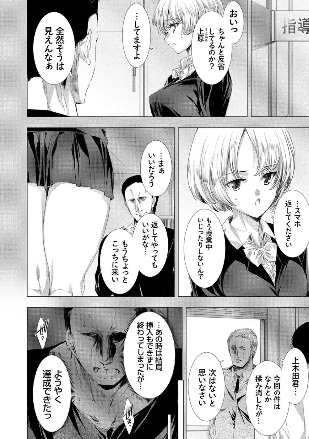 姦染列島 ~クリーチャーに蹂躙される世界で僕らは~ 【デジタル特装版】 Page.38
