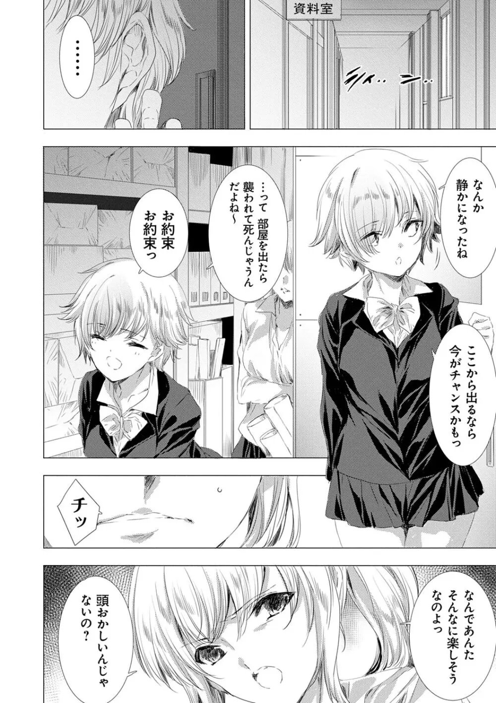 姦染列島 ~クリーチャーに蹂躙される世界で僕らは~ 【デジタル特装版】 Page.40