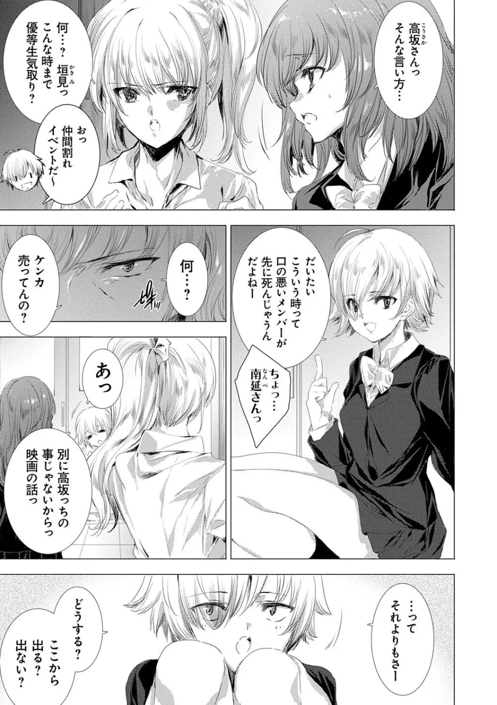 姦染列島 ~クリーチャーに蹂躙される世界で僕らは~ 【デジタル特装版】 Page.41