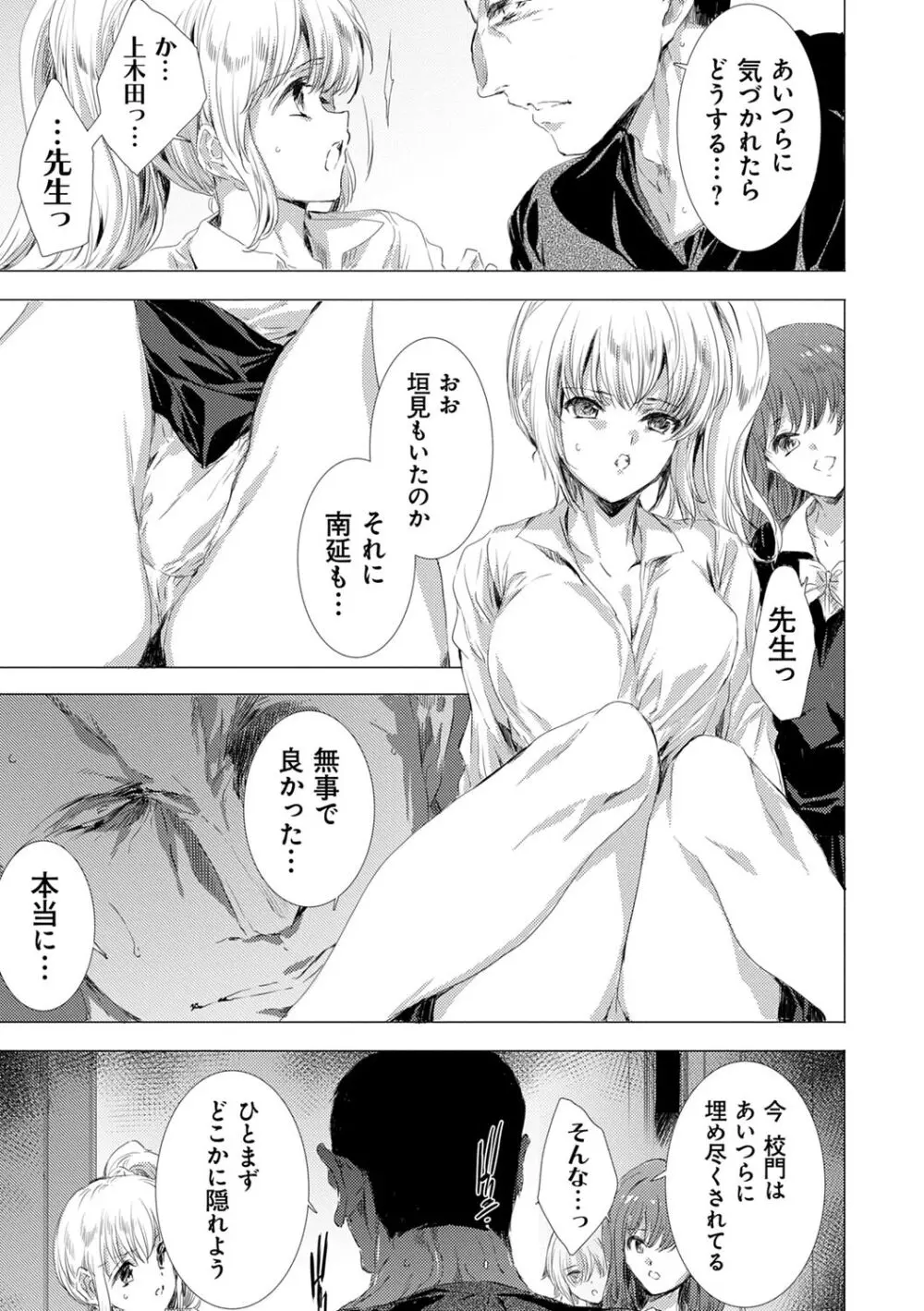 姦染列島 ~クリーチャーに蹂躙される世界で僕らは~ 【デジタル特装版】 Page.43