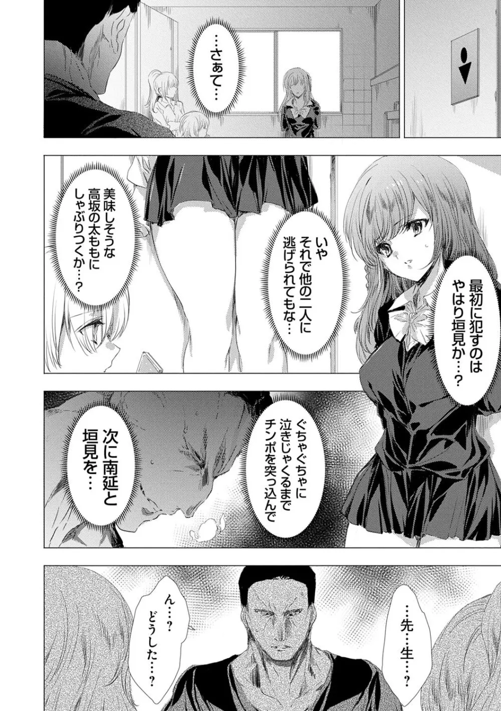 姦染列島 ~クリーチャーに蹂躙される世界で僕らは~ 【デジタル特装版】 Page.44