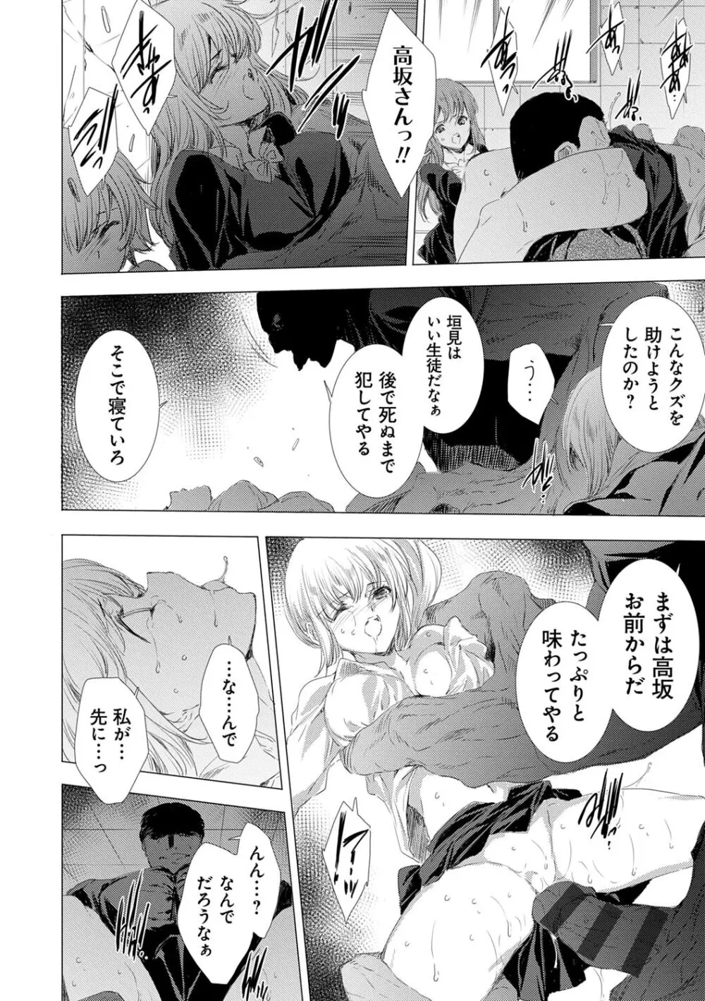 姦染列島 ~クリーチャーに蹂躙される世界で僕らは~ 【デジタル特装版】 Page.48