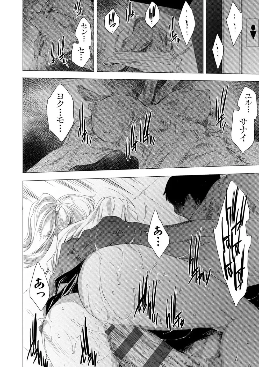 姦染列島 ~クリーチャーに蹂躙される世界で僕らは~ 【デジタル特装版】 Page.52