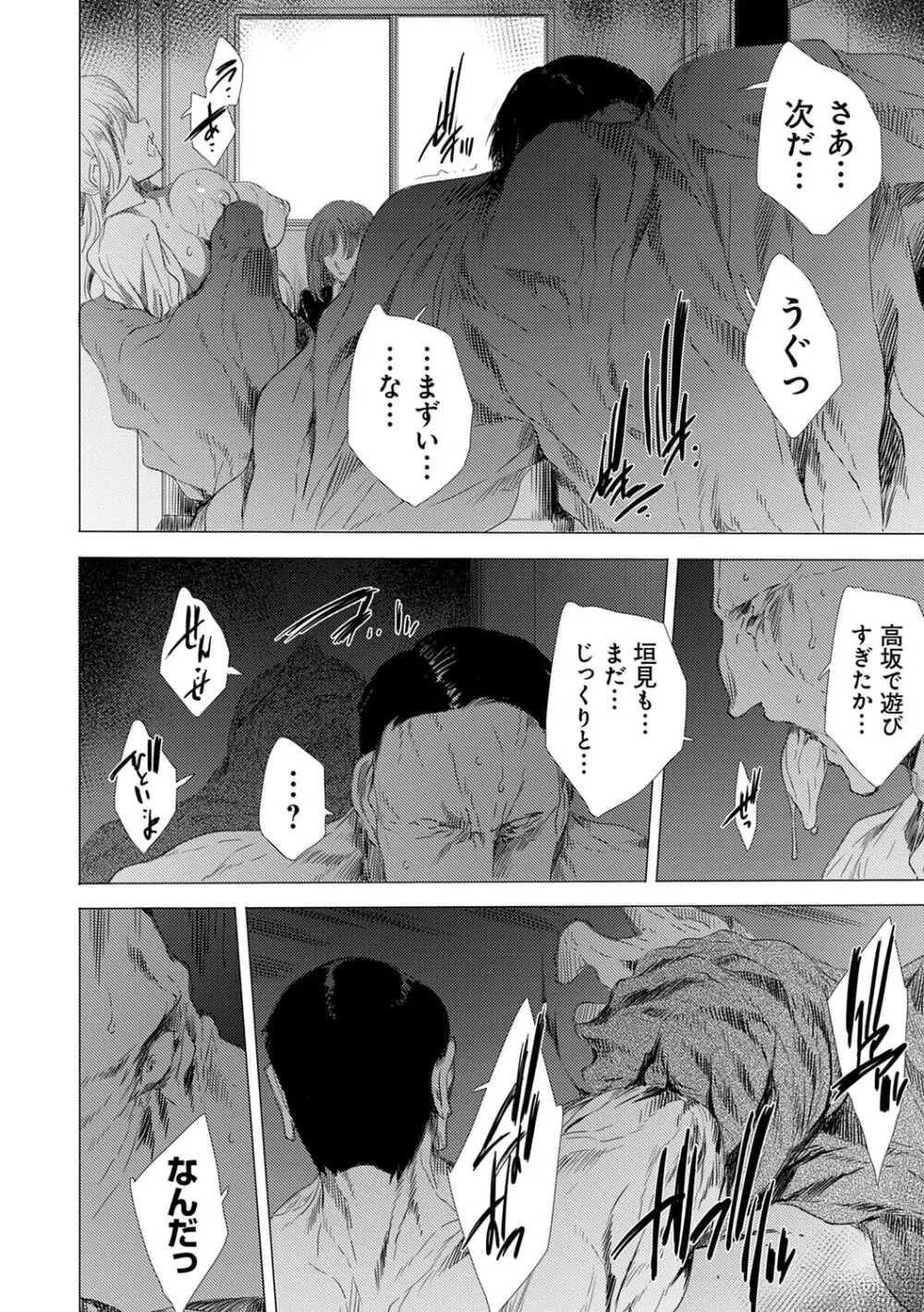姦染列島 ~クリーチャーに蹂躙される世界で僕らは~ 【デジタル特装版】 Page.54