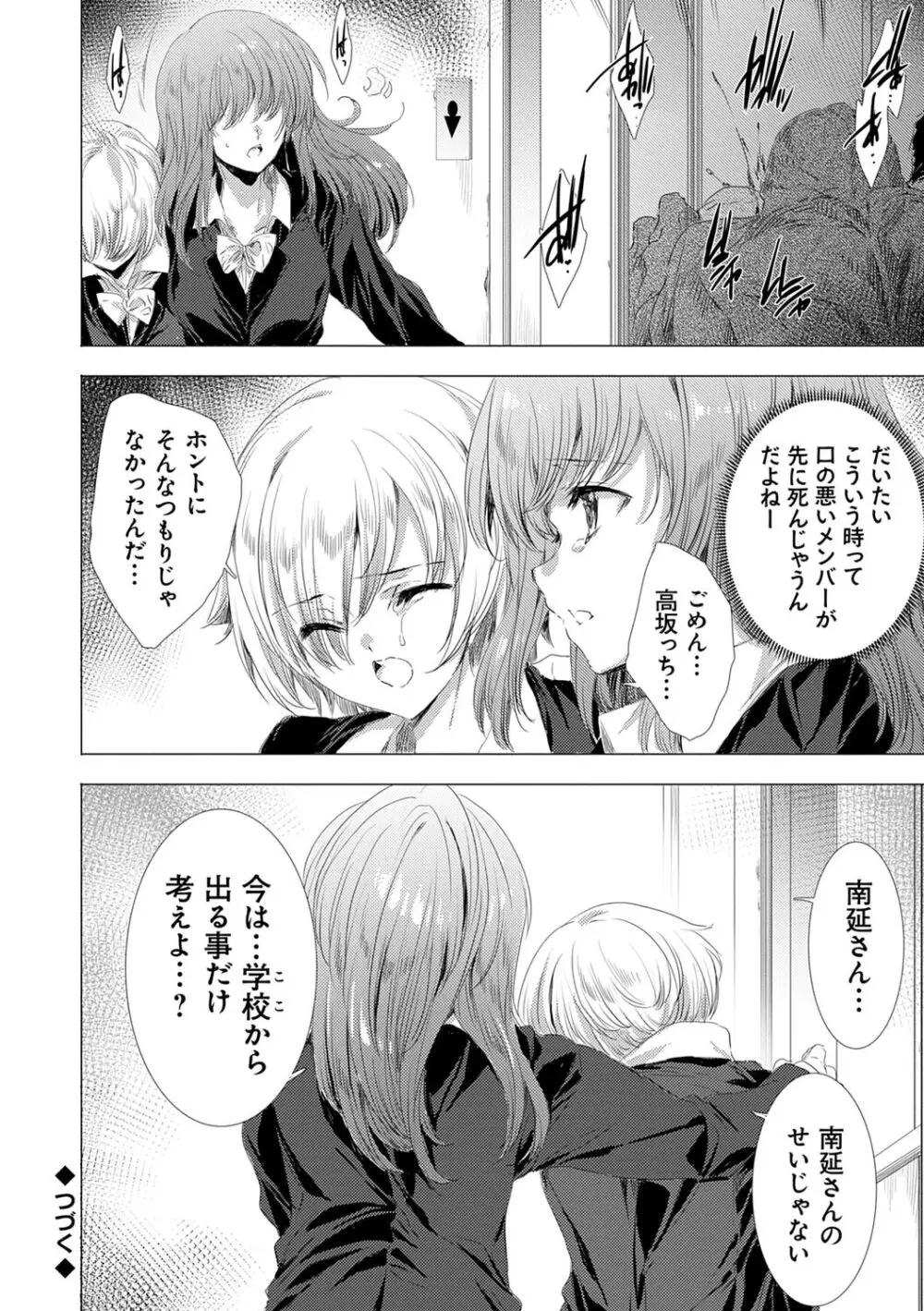 姦染列島 ~クリーチャーに蹂躙される世界で僕らは~ 【デジタル特装版】 Page.56