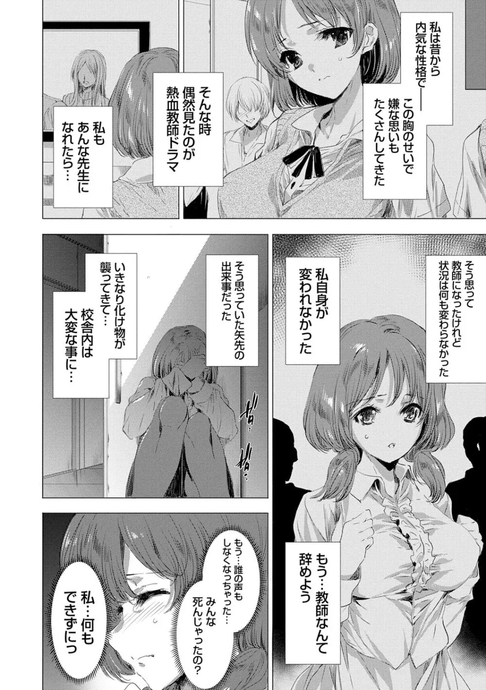 姦染列島 ~クリーチャーに蹂躙される世界で僕らは~ 【デジタル特装版】 Page.62