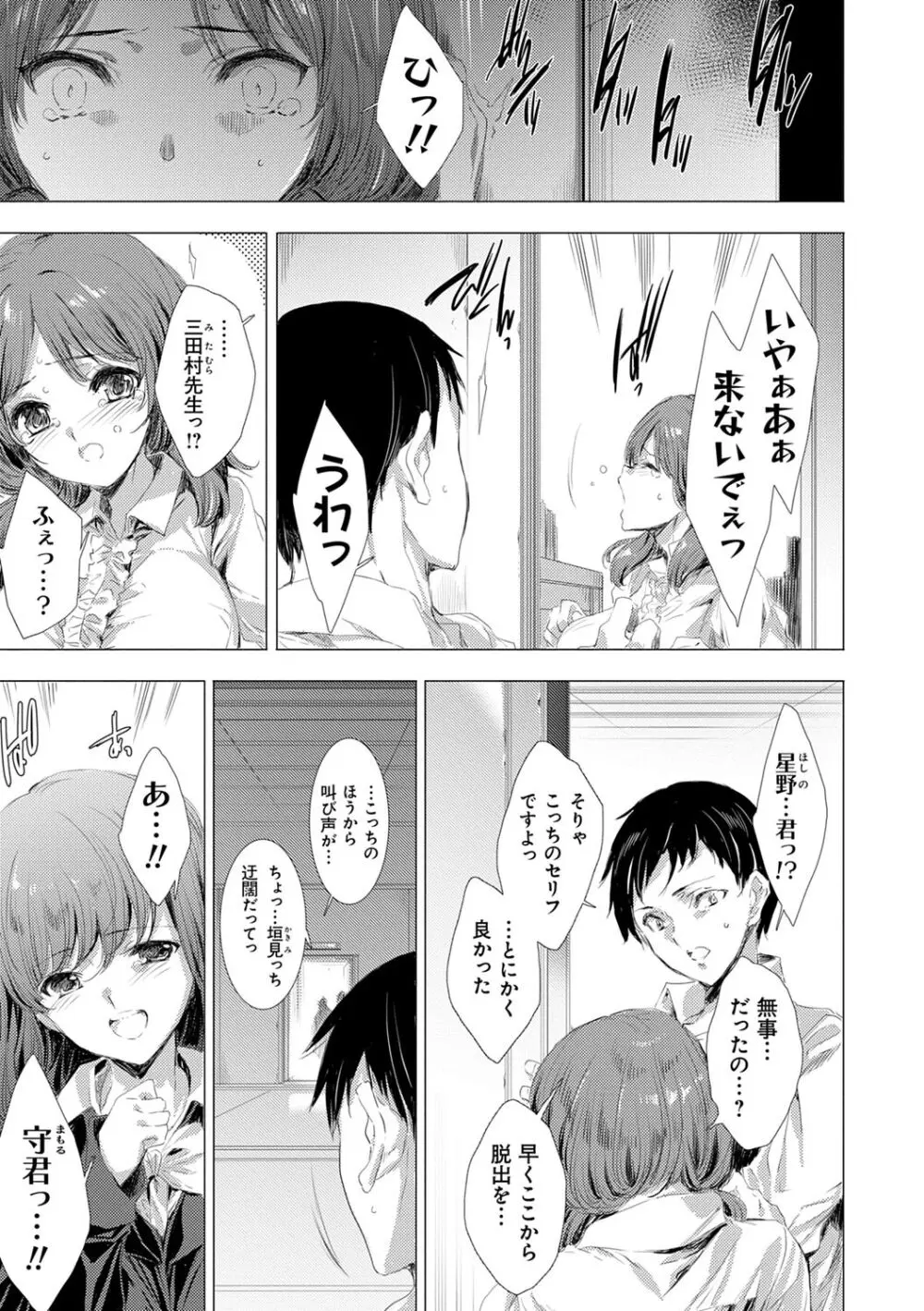 姦染列島 ~クリーチャーに蹂躙される世界で僕らは~ 【デジタル特装版】 Page.63