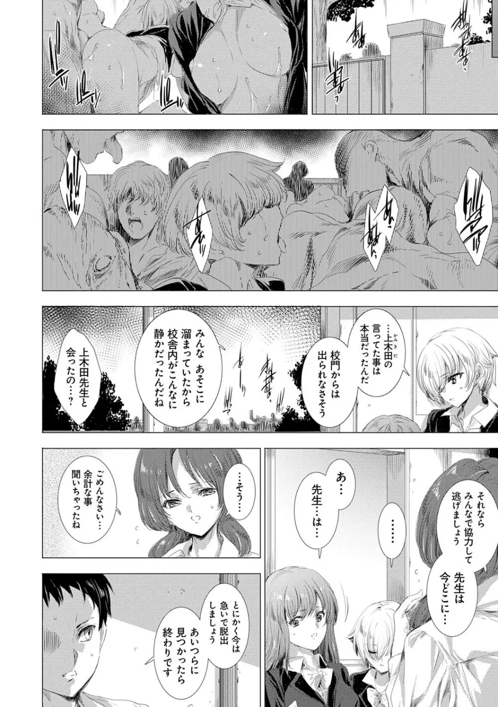 姦染列島 ~クリーチャーに蹂躙される世界で僕らは~ 【デジタル特装版】 Page.64
