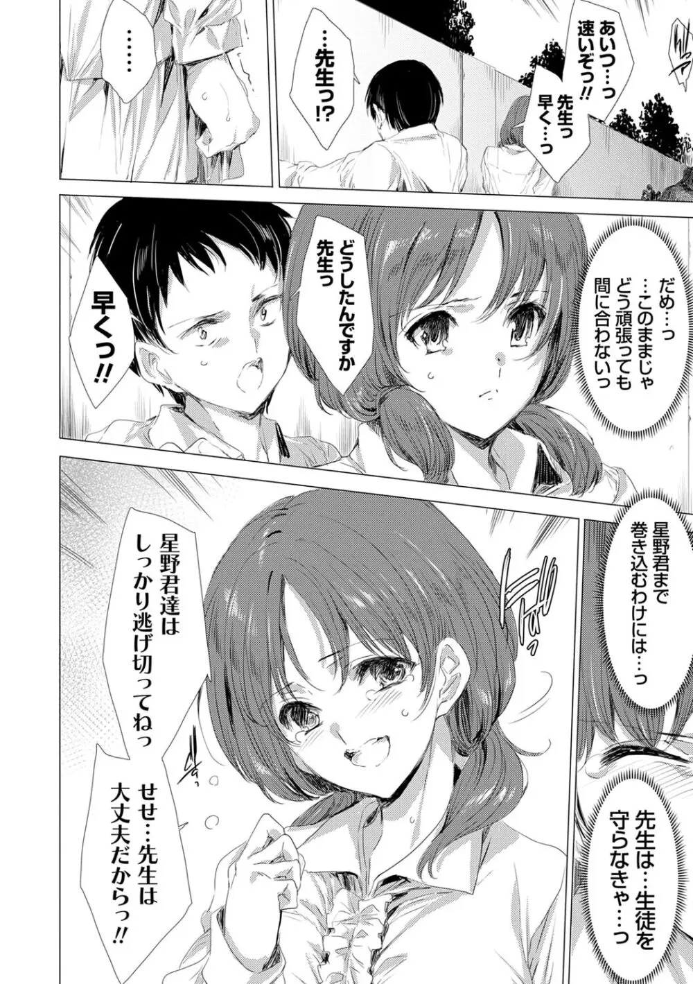 姦染列島 ~クリーチャーに蹂躙される世界で僕らは~ 【デジタル特装版】 Page.66
