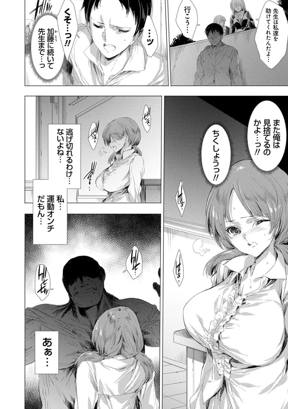 姦染列島 ~クリーチャーに蹂躙される世界で僕らは~ 【デジタル特装版】 Page.68