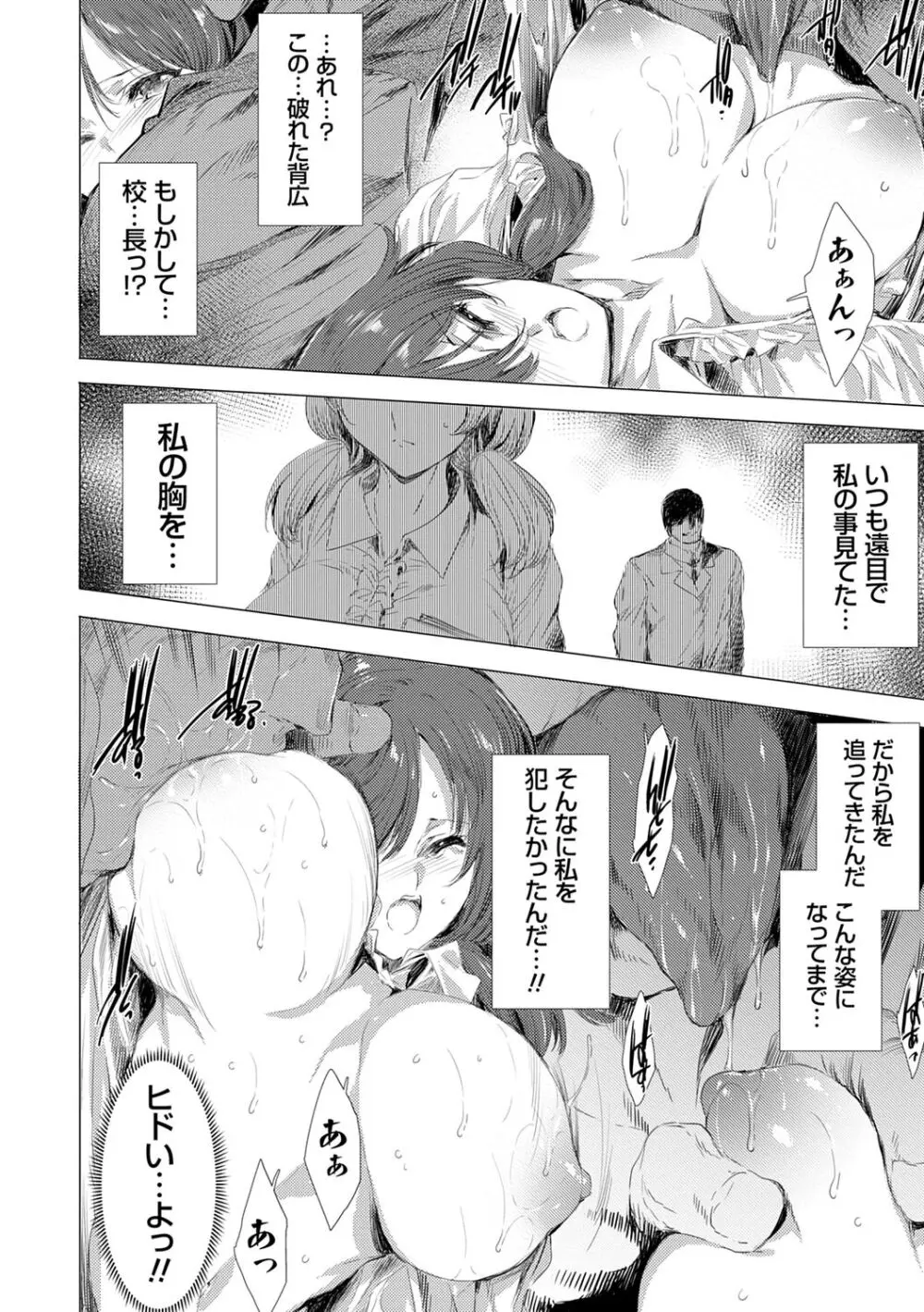 姦染列島 ~クリーチャーに蹂躙される世界で僕らは~ 【デジタル特装版】 Page.70