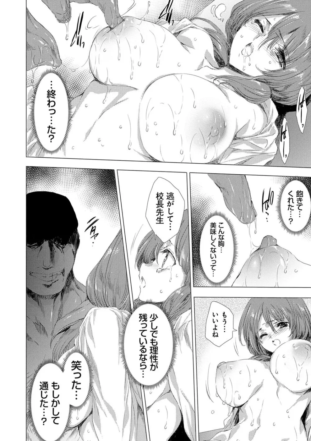 姦染列島 ~クリーチャーに蹂躙される世界で僕らは~ 【デジタル特装版】 Page.72