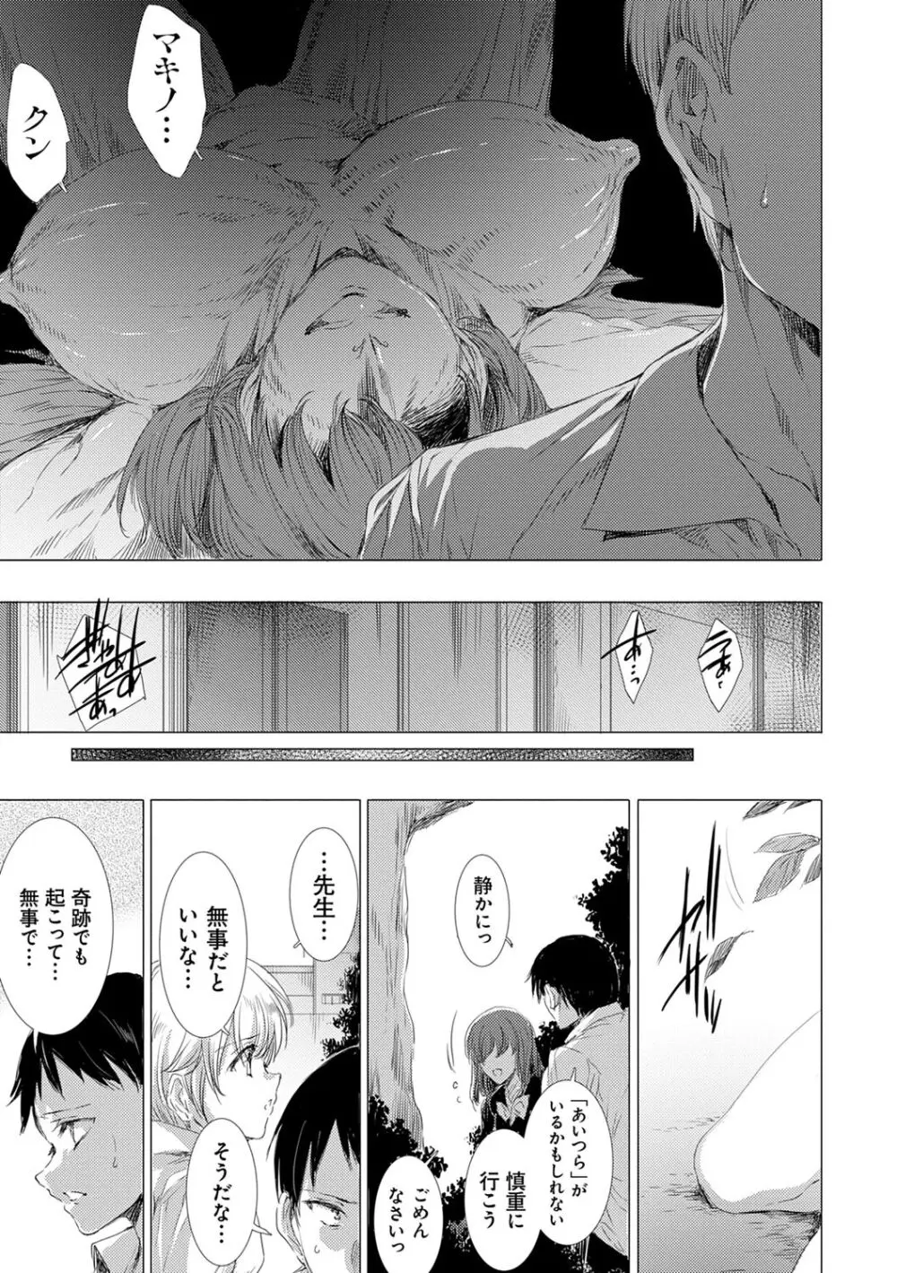 姦染列島 ~クリーチャーに蹂躙される世界で僕らは~ 【デジタル特装版】 Page.79