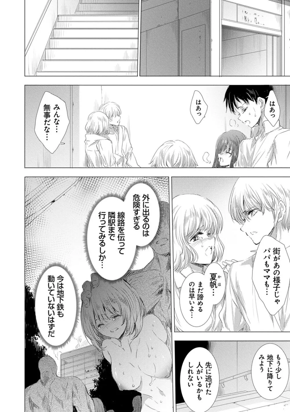 姦染列島 ~クリーチャーに蹂躙される世界で僕らは~ 【デジタル特装版】 Page.86